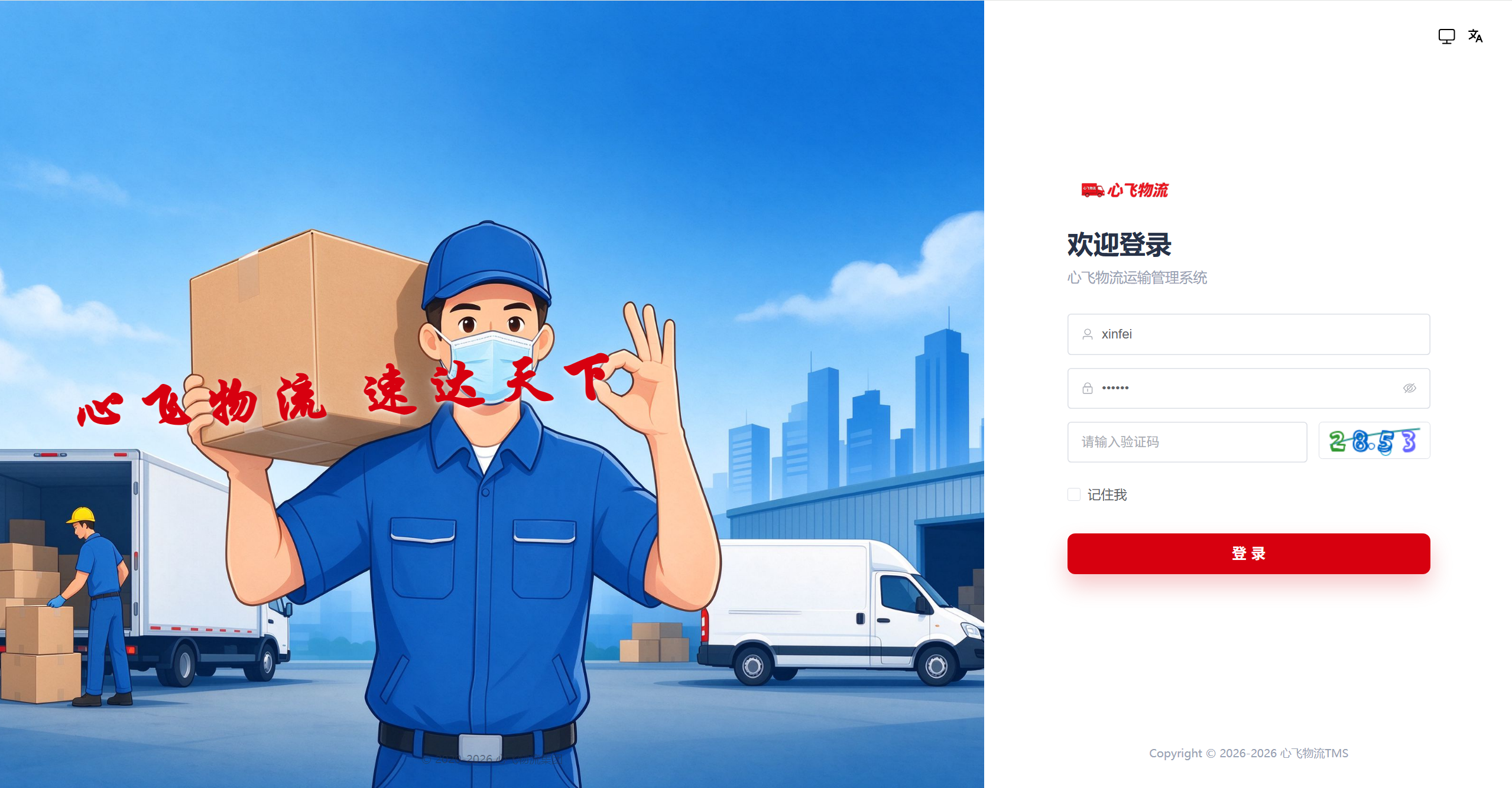 管理端登录页面截图