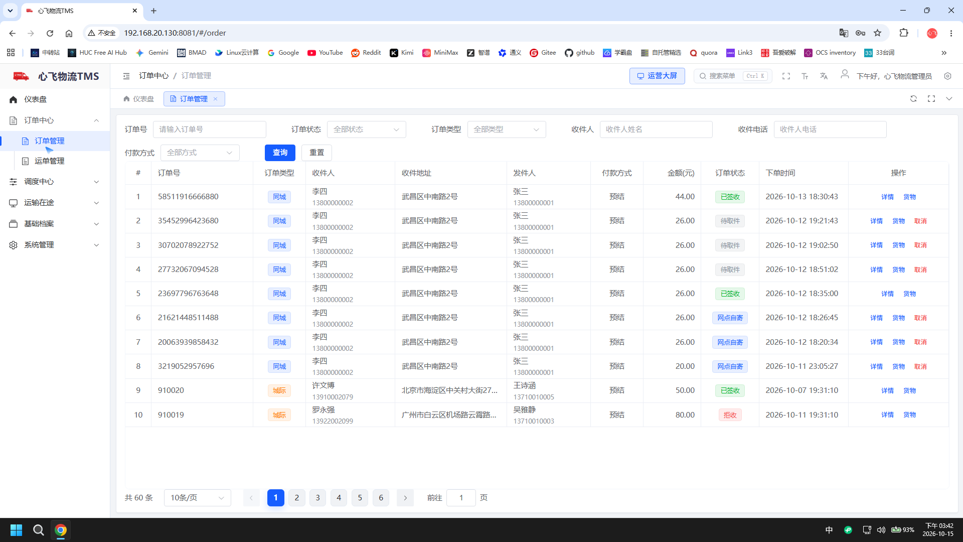 订单管理页面截图