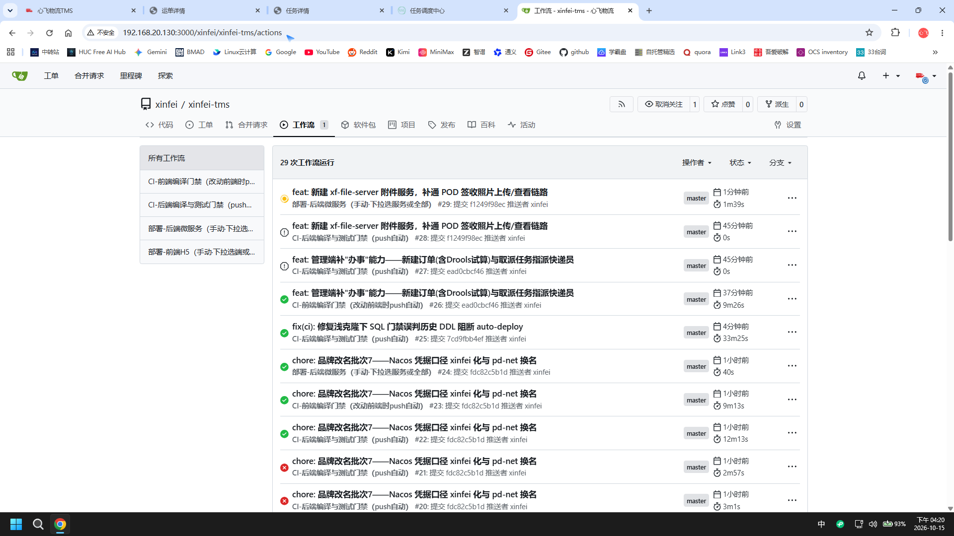 Gitea CI/CD 工作流截图