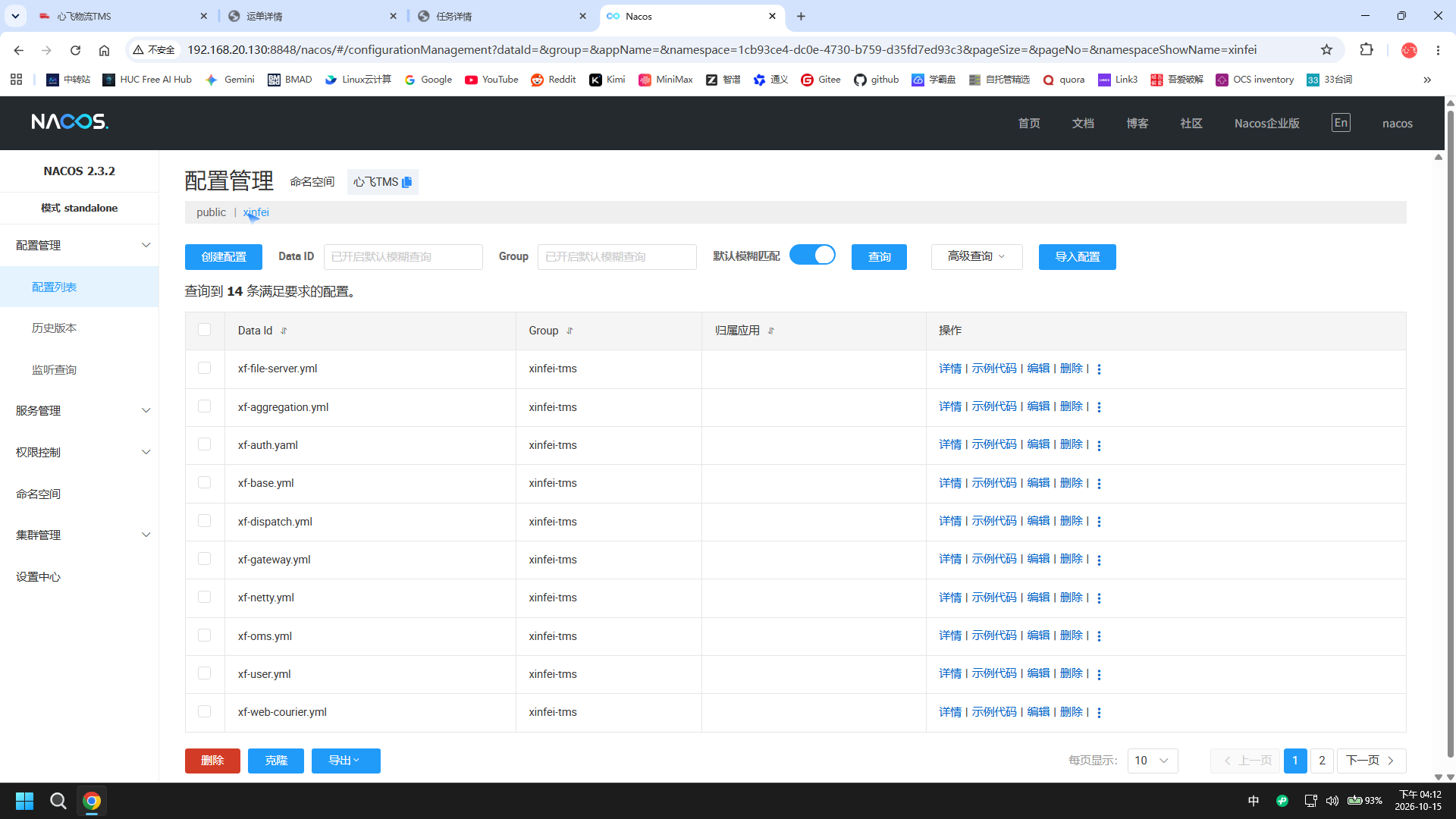 Nacos 控制台截图