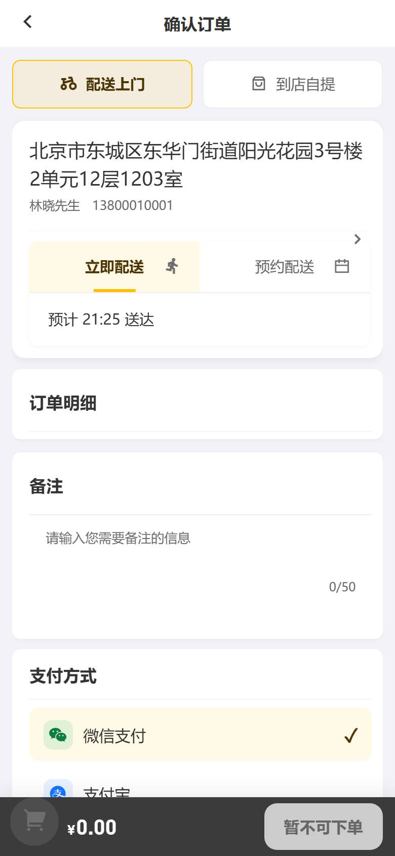 点餐