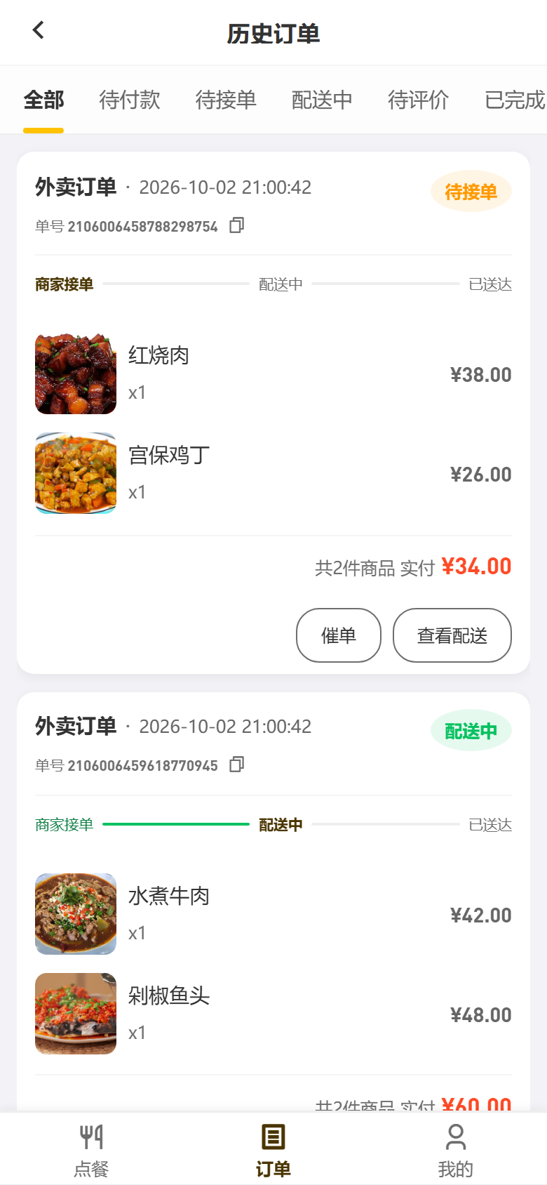 订单