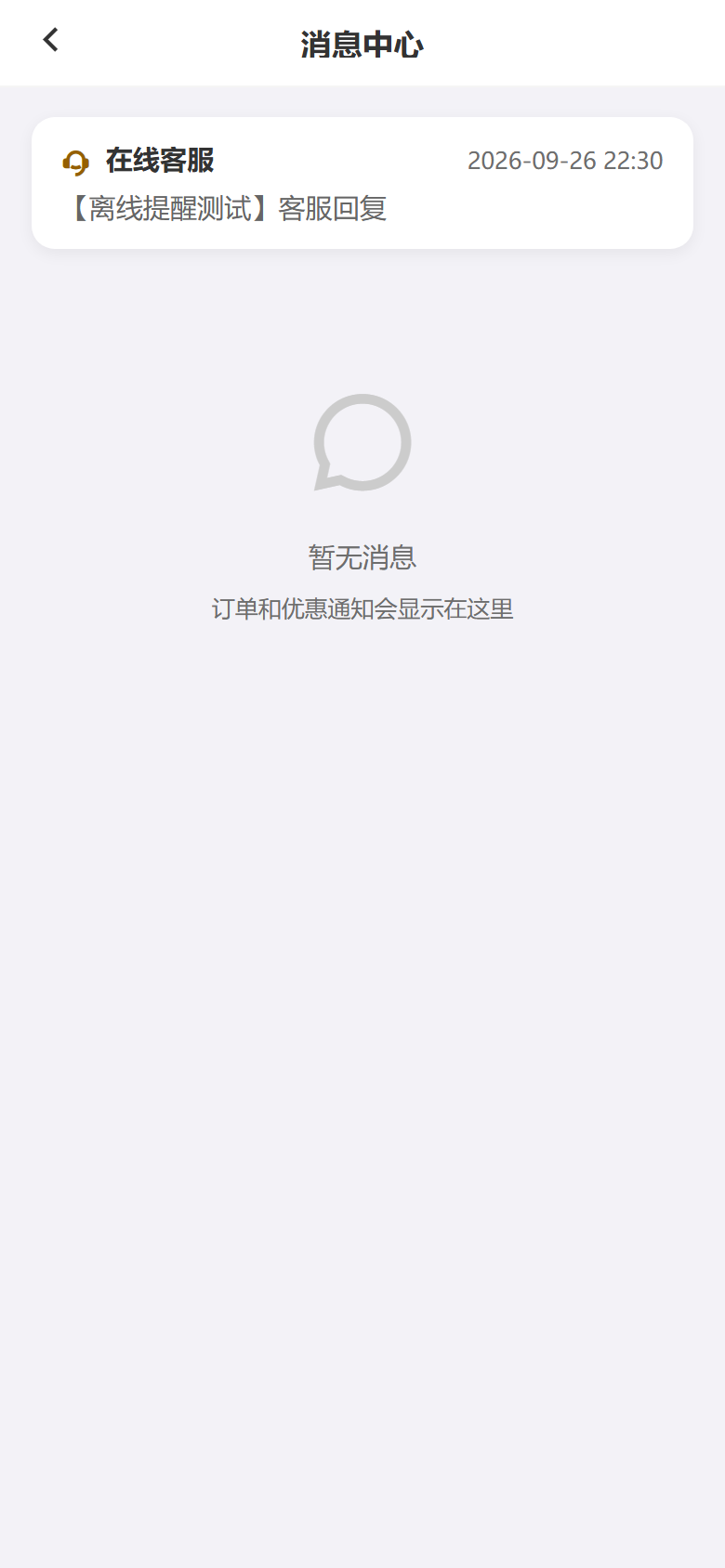 消息中心