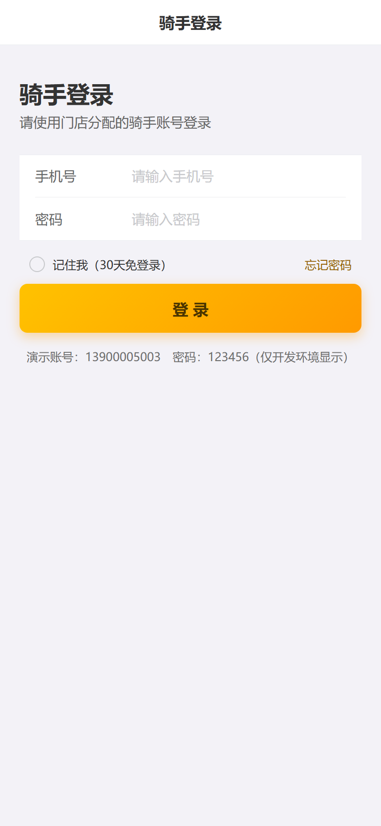 骑手登录