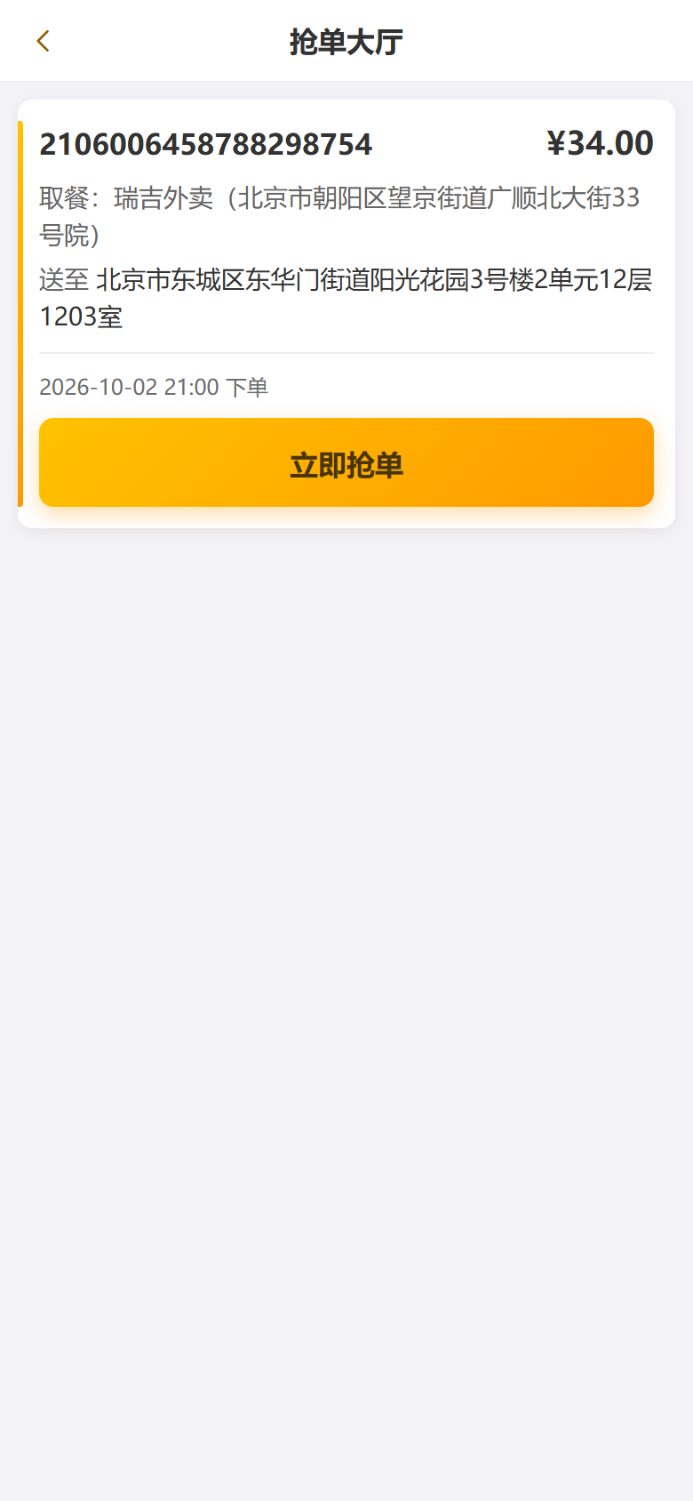 接单大厅
