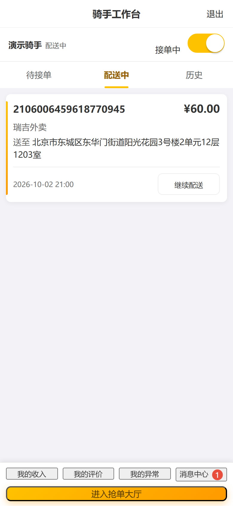 我的任务