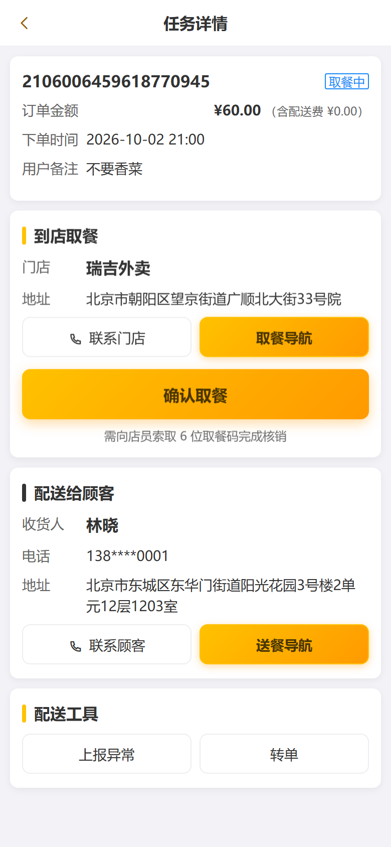 任务详情